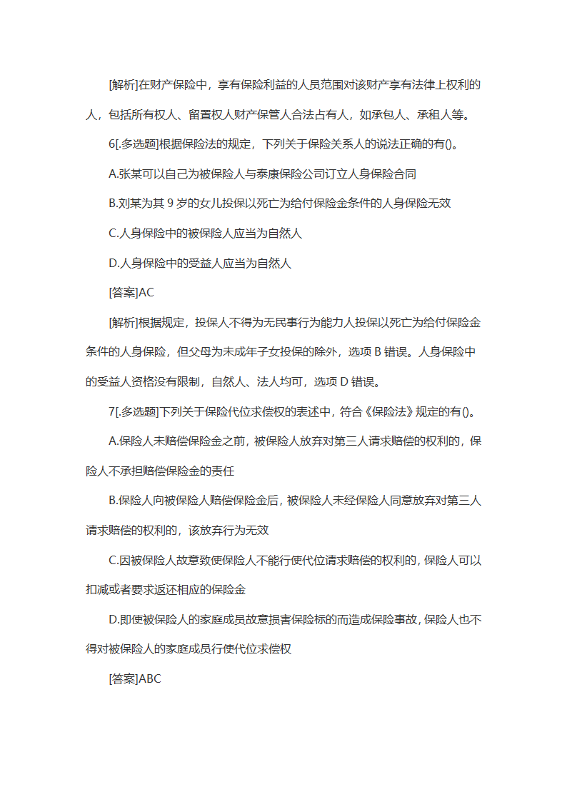 2021年中级会计师考试《经济法》备考练习题(2)第3页