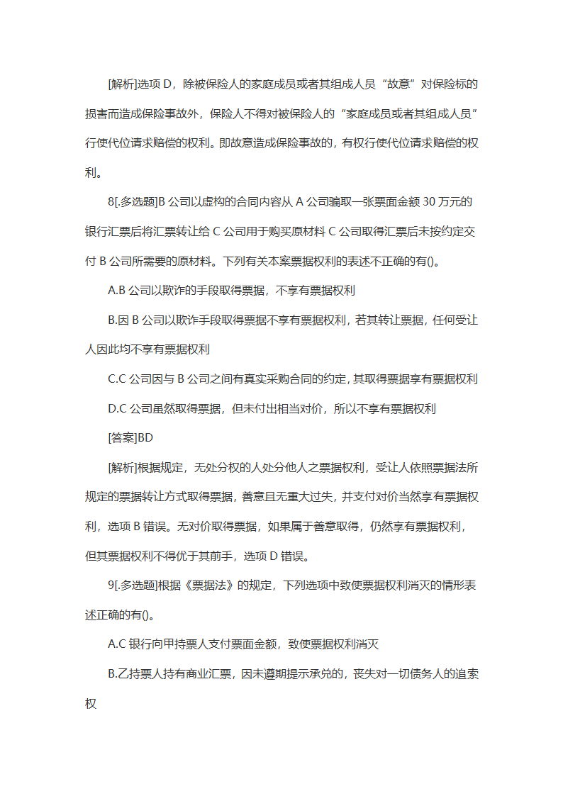 2021年中级会计师考试《经济法》备考练习题(2)第4页