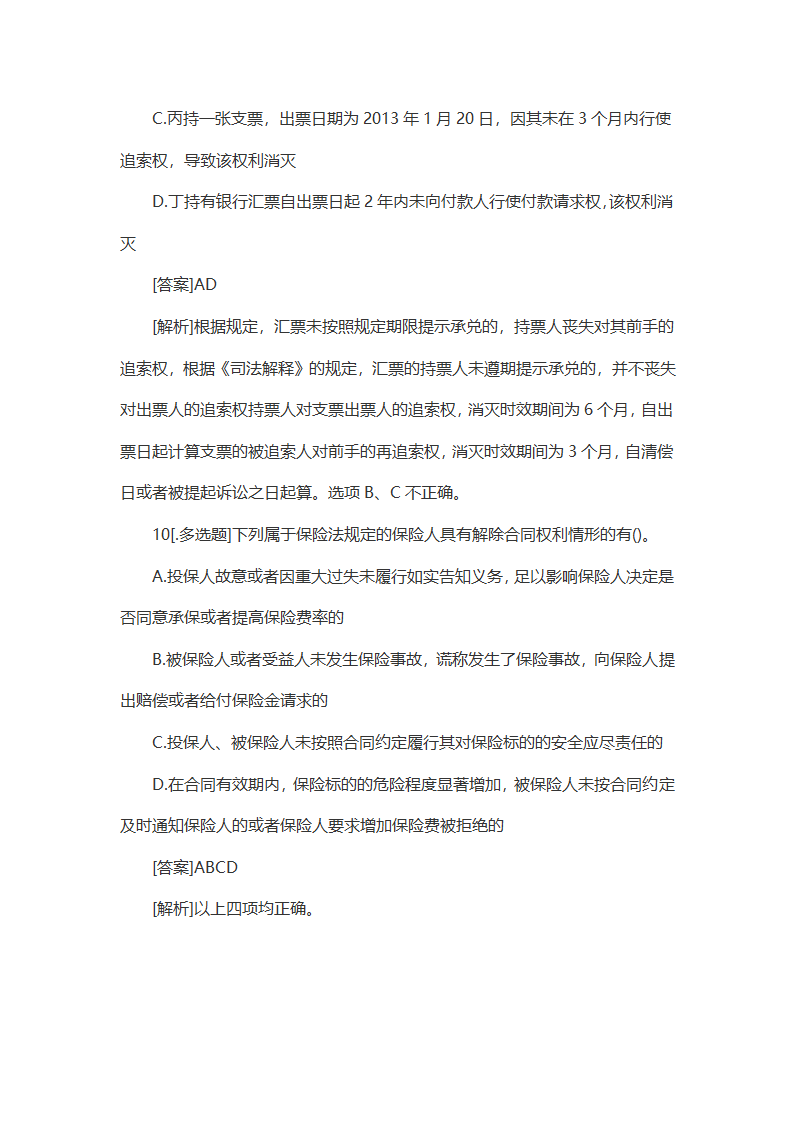 2021年中级会计师考试《经济法》备考练习题(2)第5页