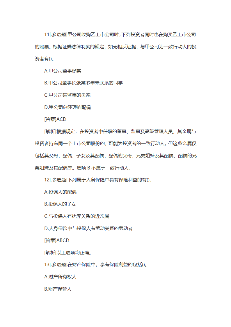 2021年中级会计师考试《经济法》备考练习题(2)第6页