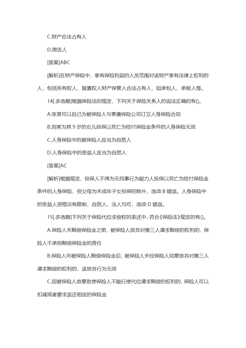 2021年中级会计师考试《经济法》备考练习题(2)第7页