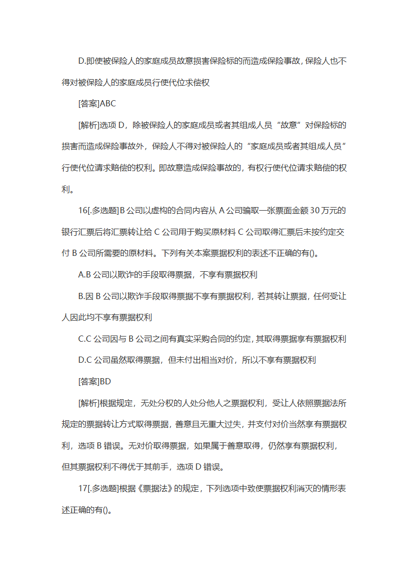 2021年中级会计师考试《经济法》备考练习题(2)第8页