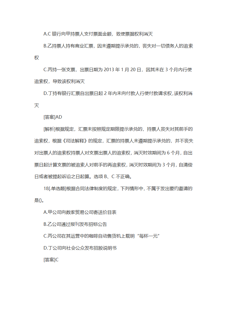 2021年中级会计师考试《经济法》备考练习题(2)第9页