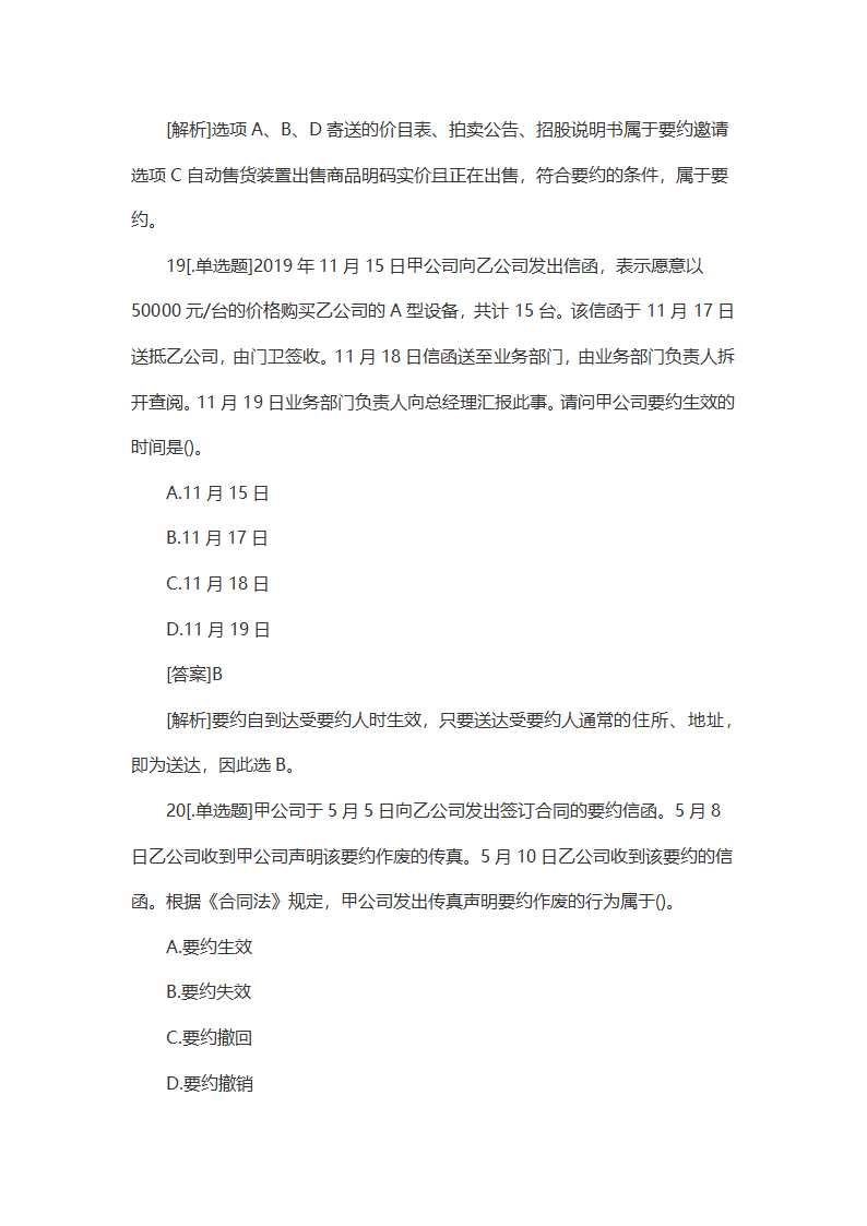 2021年中级会计师考试《经济法》备考练习题(2)第10页