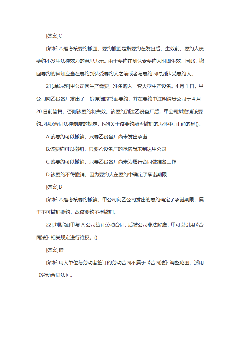 2021年中级会计师考试《经济法》备考练习题(2)第11页