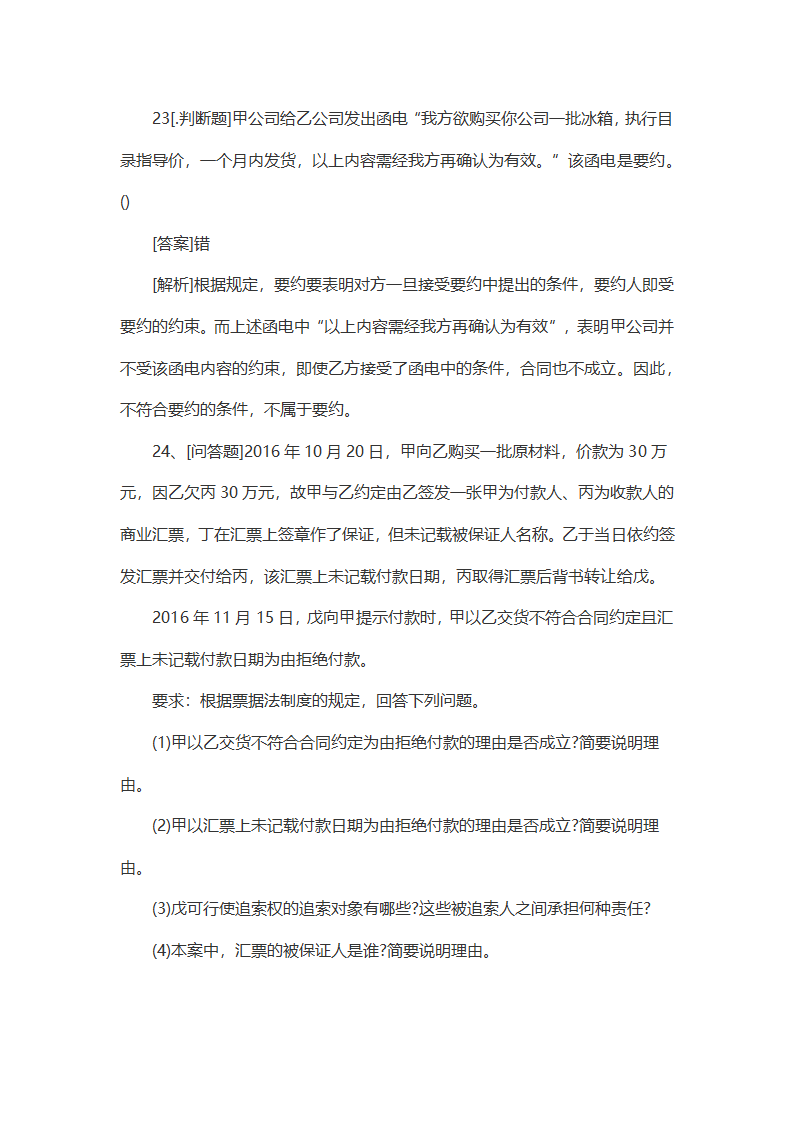 2021年中级会计师考试《经济法》备考练习题(2)第12页