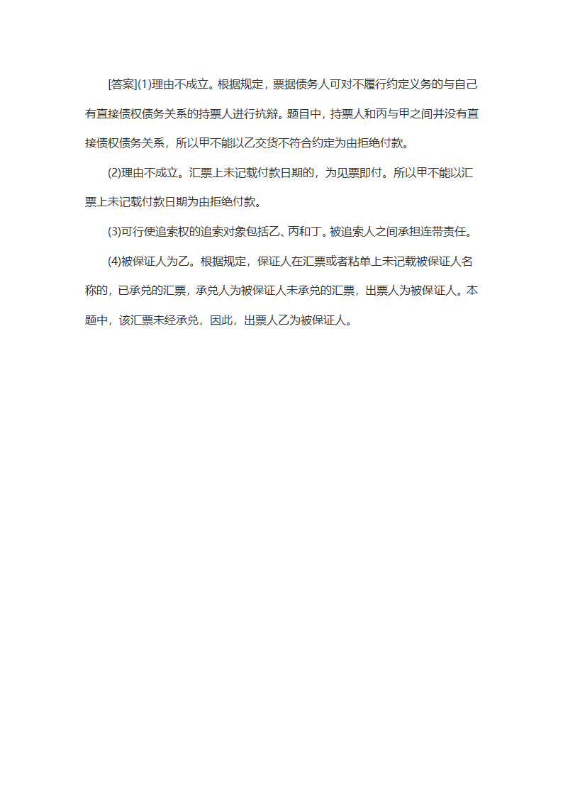 2021年中级会计师考试《经济法》备考练习题(2)第13页