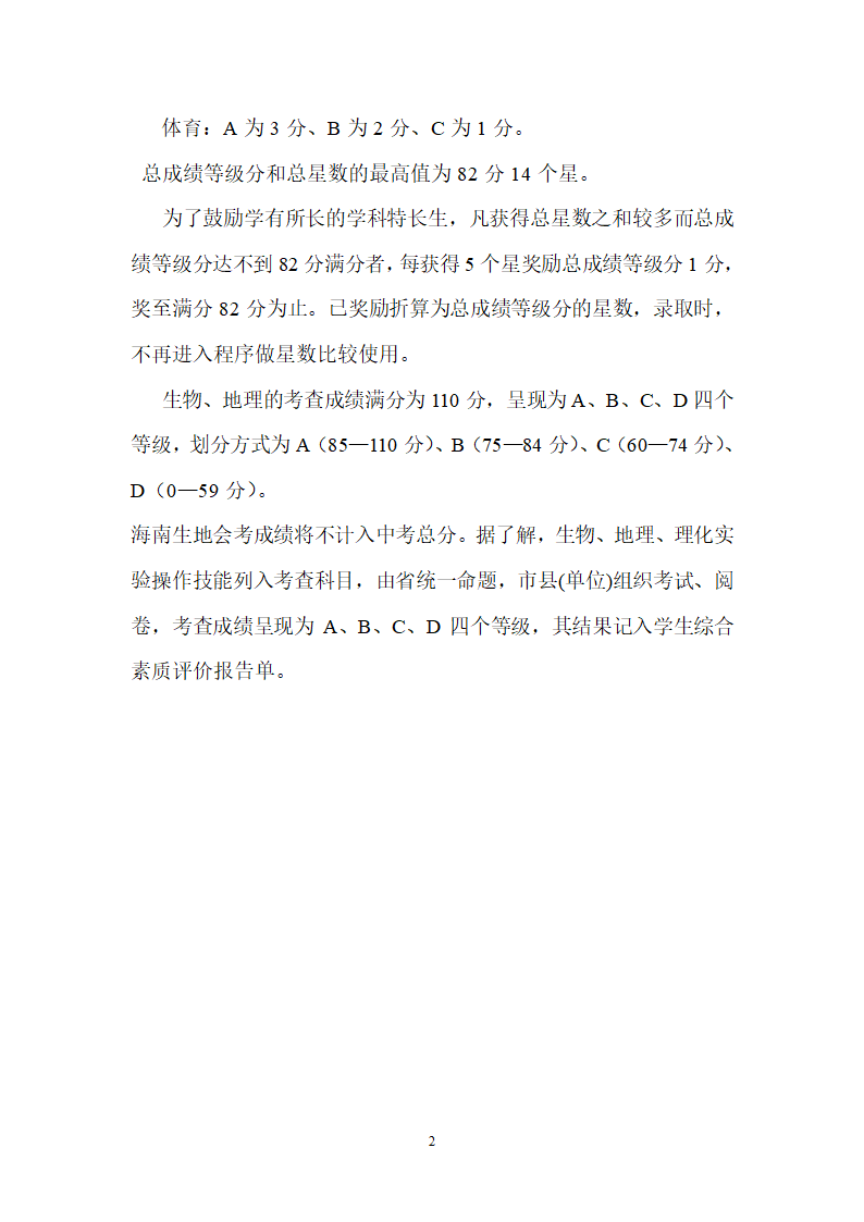 海南省中招考试分数折算方法第2页