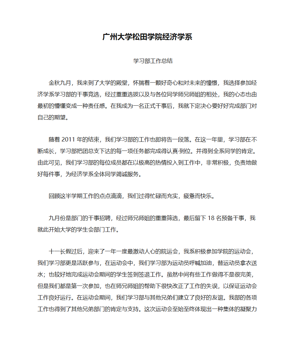 广州大学松田学院经济学系human第1页