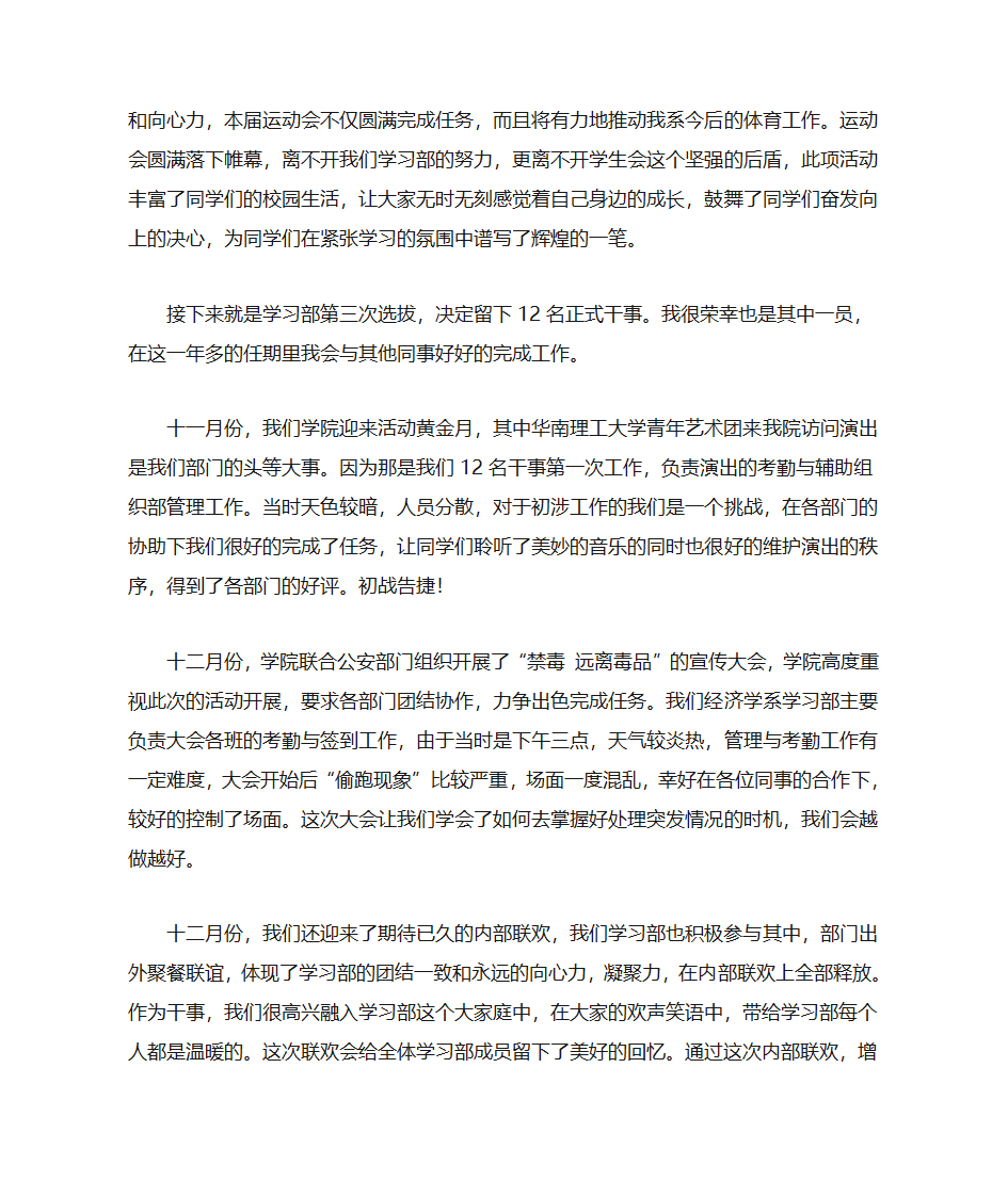 广州大学松田学院经济学系human第2页