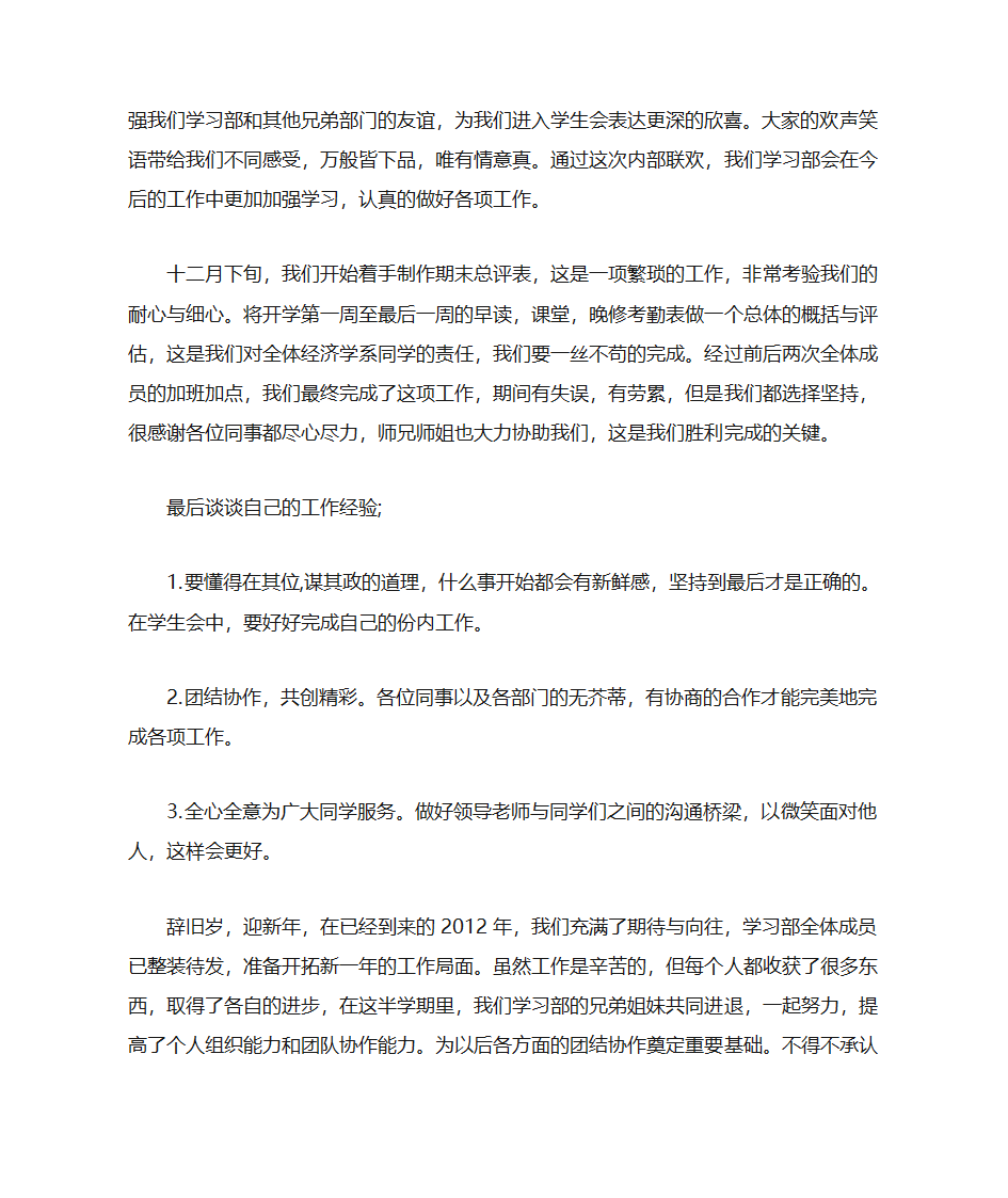 广州大学松田学院经济学系human第3页