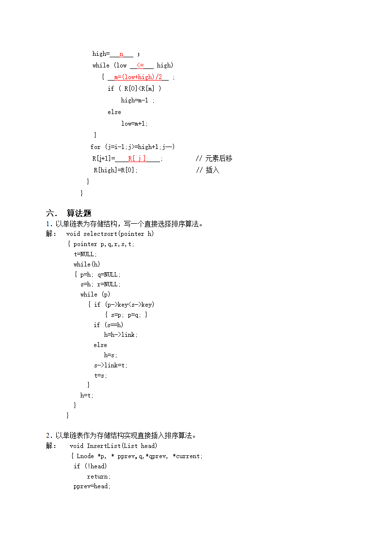 广州大学松田学院10数据结构复习题-排序-参考答案第6页