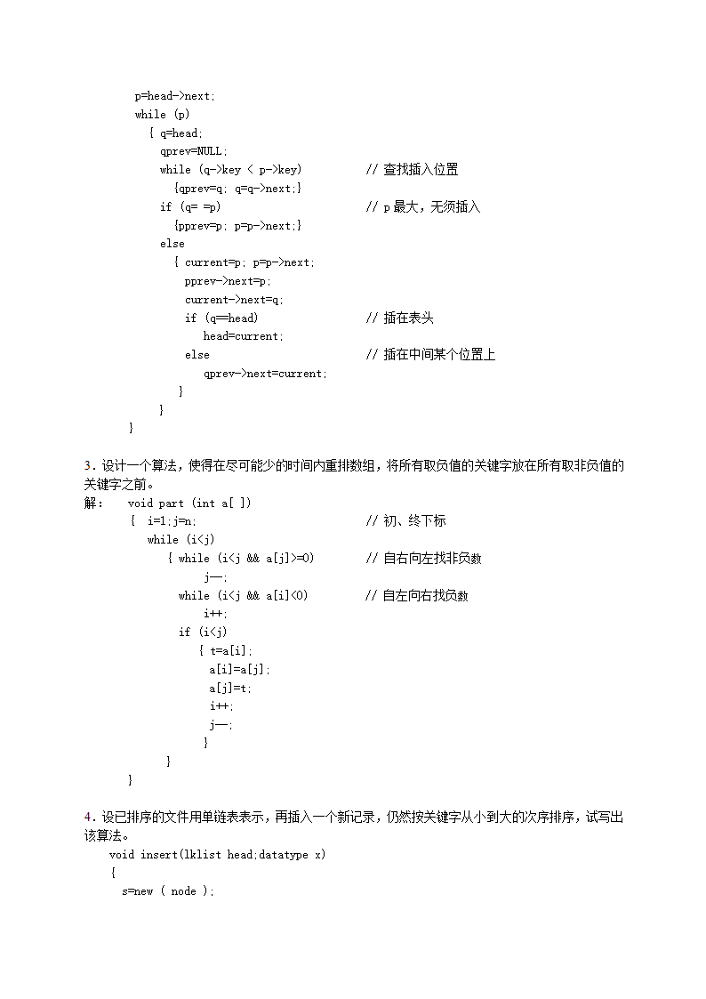 广州大学松田学院10数据结构复习题-排序-参考答案第7页