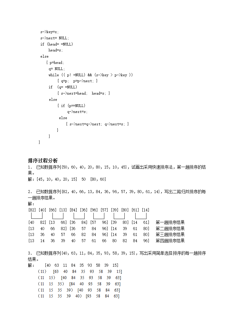 广州大学松田学院10数据结构复习题-排序-参考答案第8页