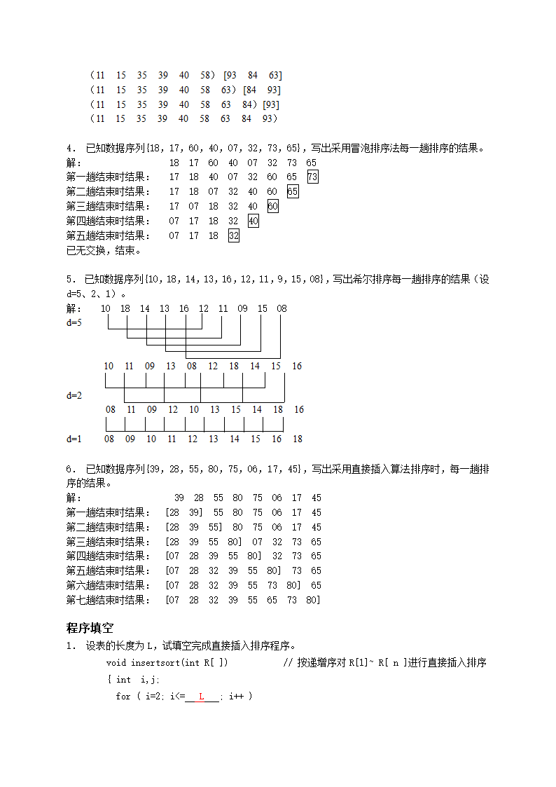 广州大学松田学院10数据结构复习题-排序-参考答案第9页