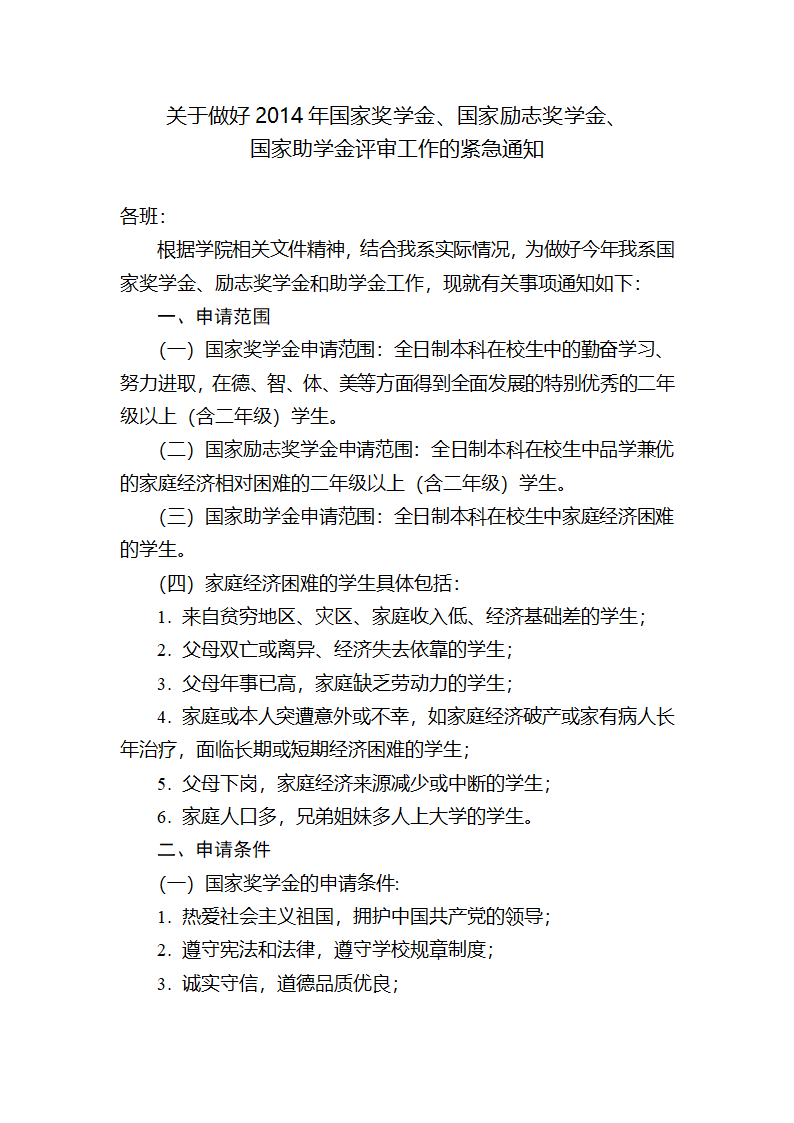 广州大学松田学院国家奖学金、国家励志奖学金、国家助学第1页