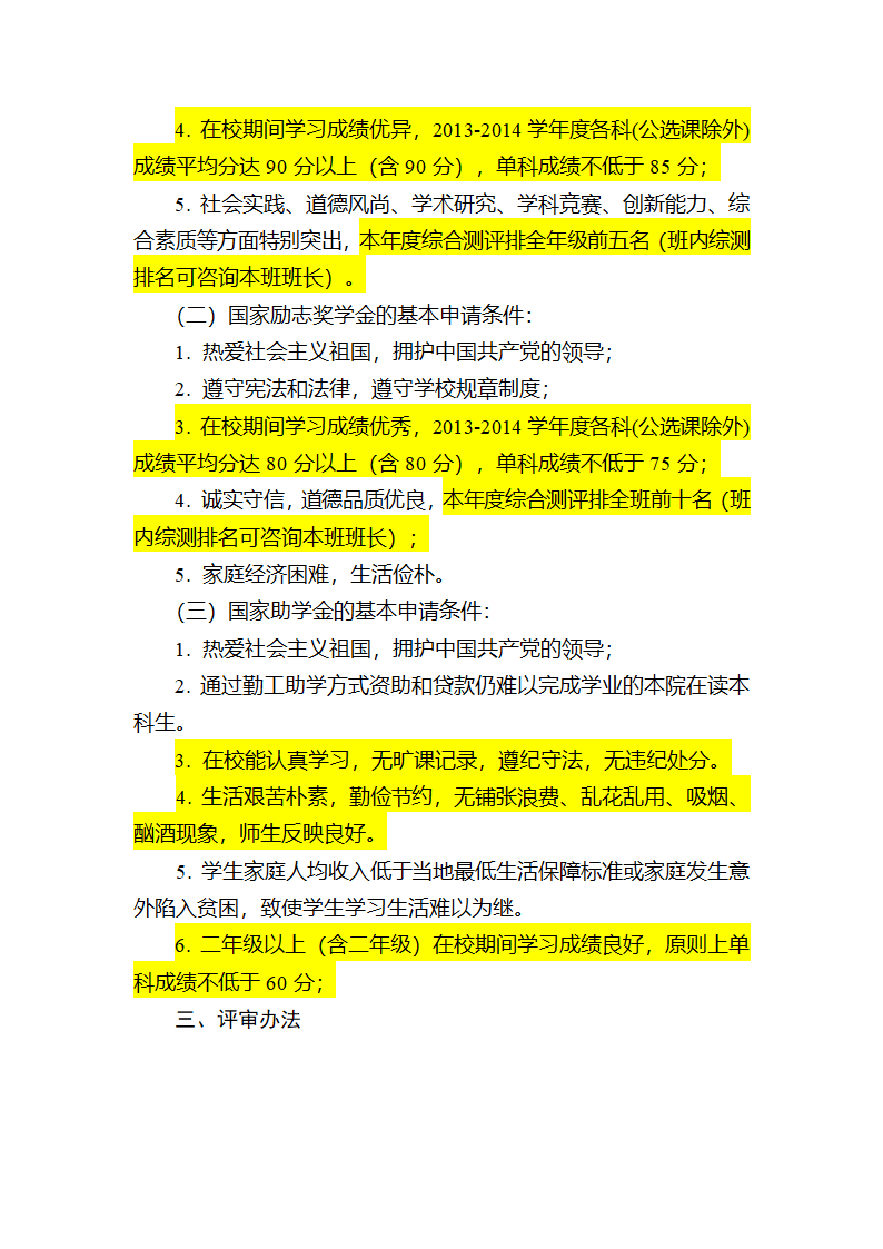 广州大学松田学院国家奖学金、国家励志奖学金、国家助学第2页