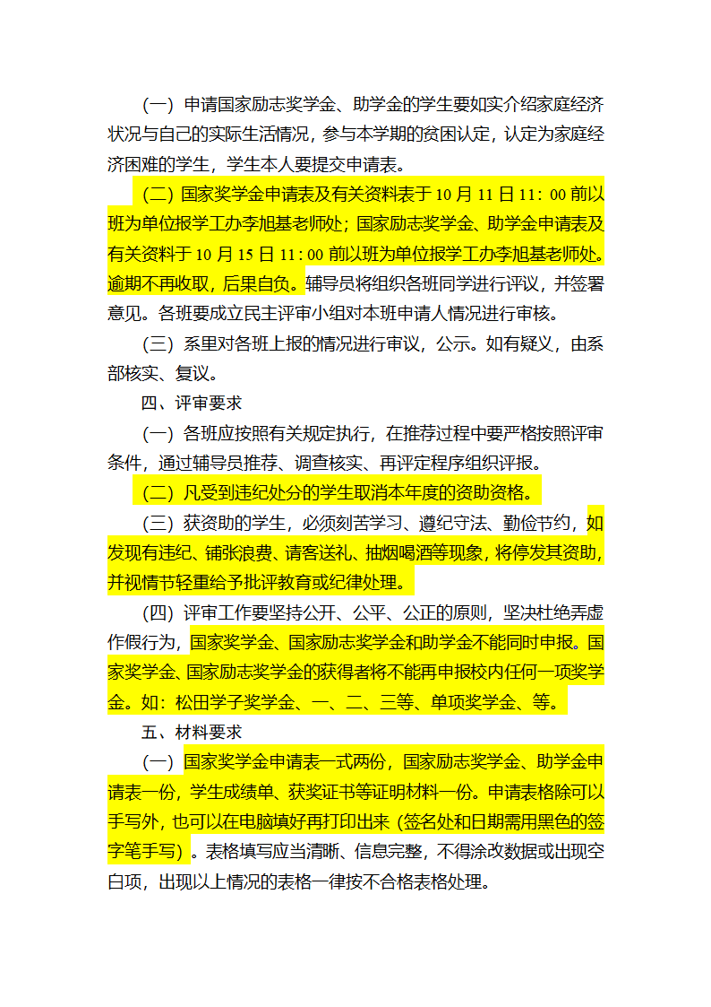 广州大学松田学院国家奖学金、国家励志奖学金、国家助学第3页