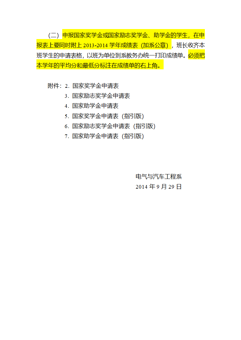 广州大学松田学院国家奖学金、国家励志奖学金、国家助学第4页