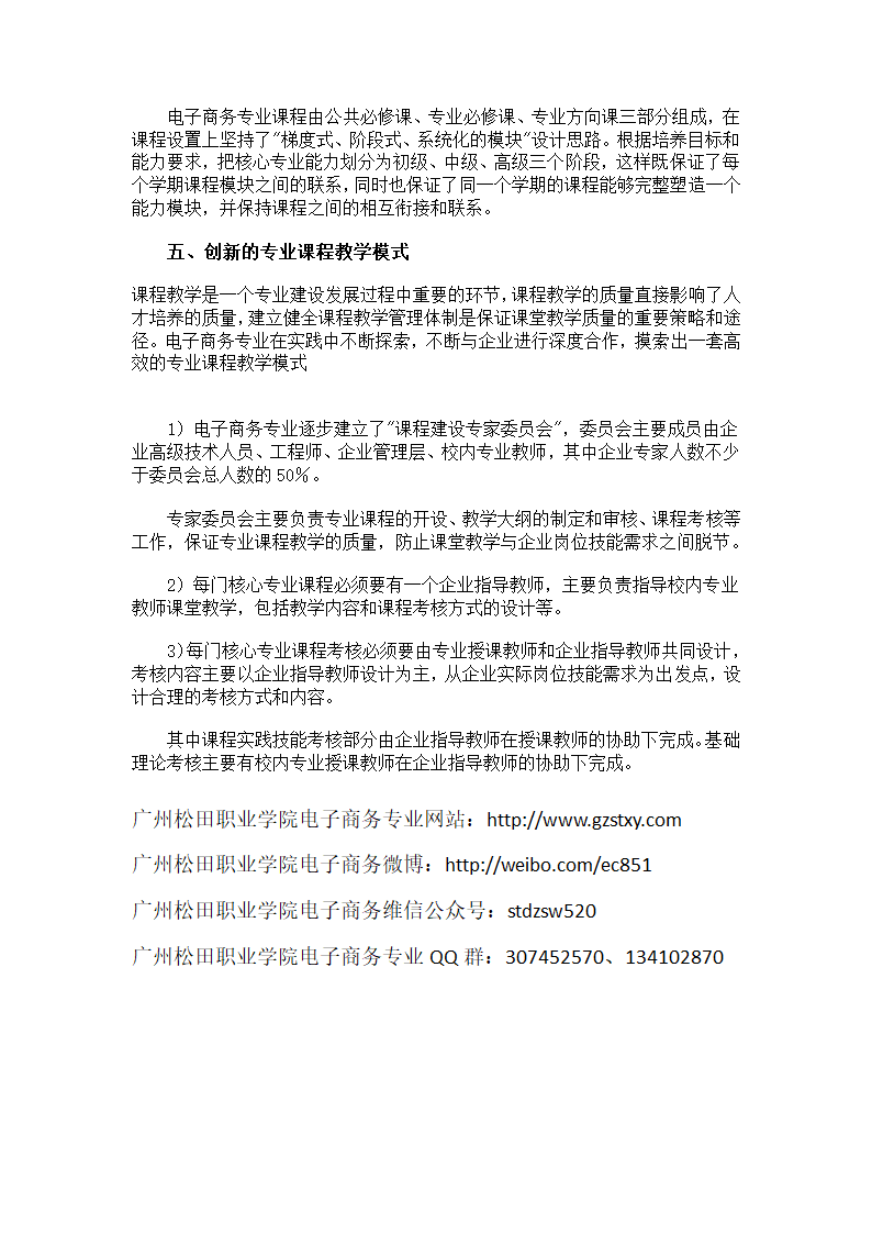 广州松田职业学院电子商务专业介绍第2页