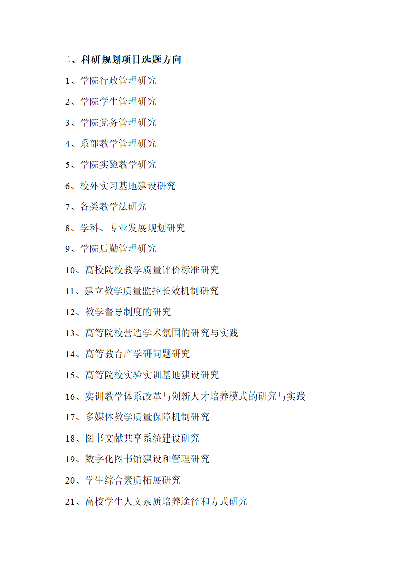 广州大学松田学院2010-2011年度科研规划项目申报指南第2页