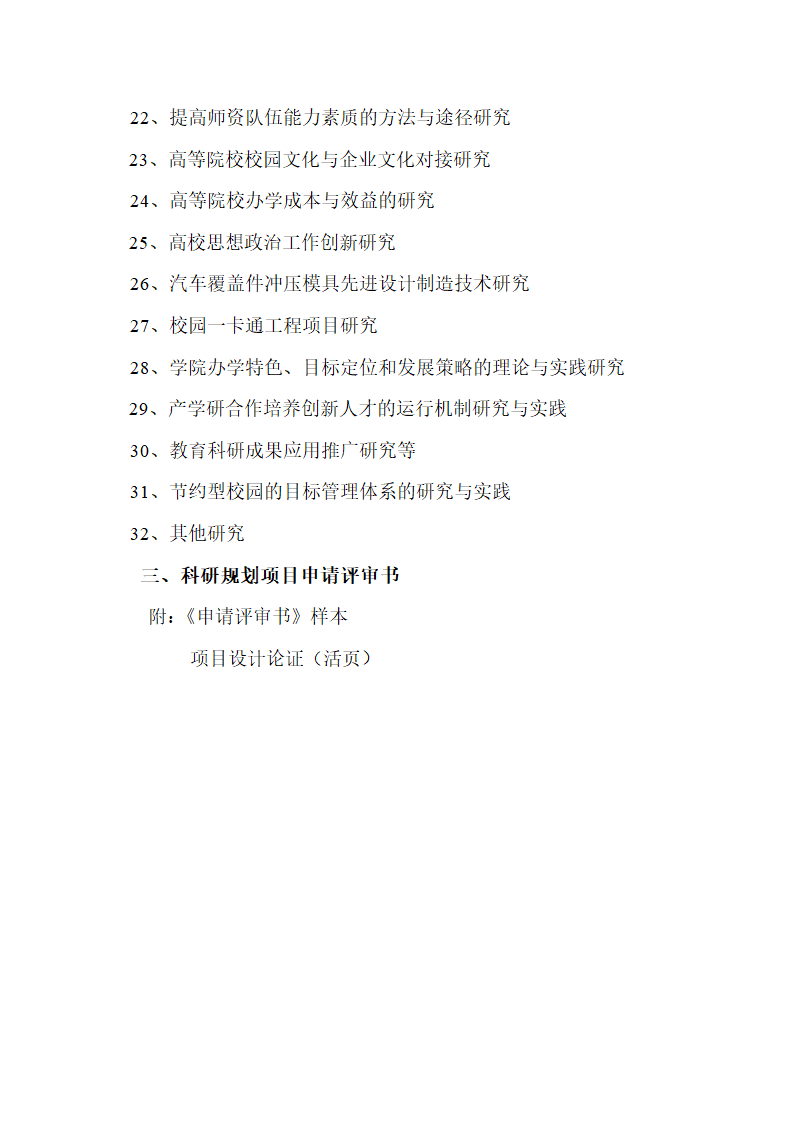 广州大学松田学院2010-2011年度科研规划项目申报指南第3页