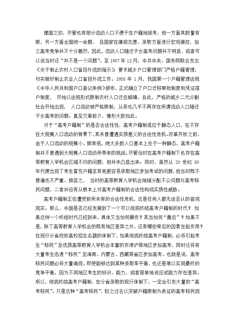 全面取消高考户籍制度引发的思考第2页