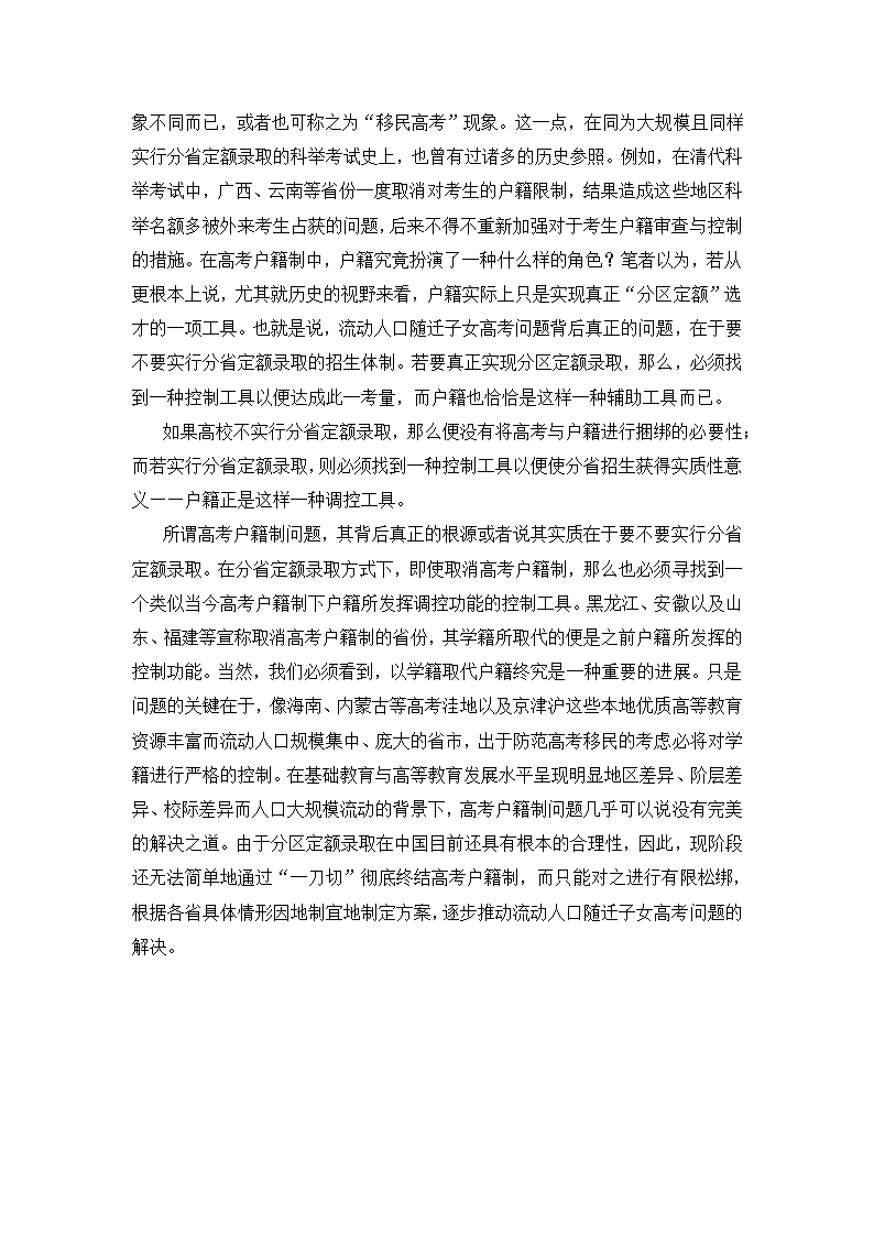 全面取消高考户籍制度引发的思考第3页