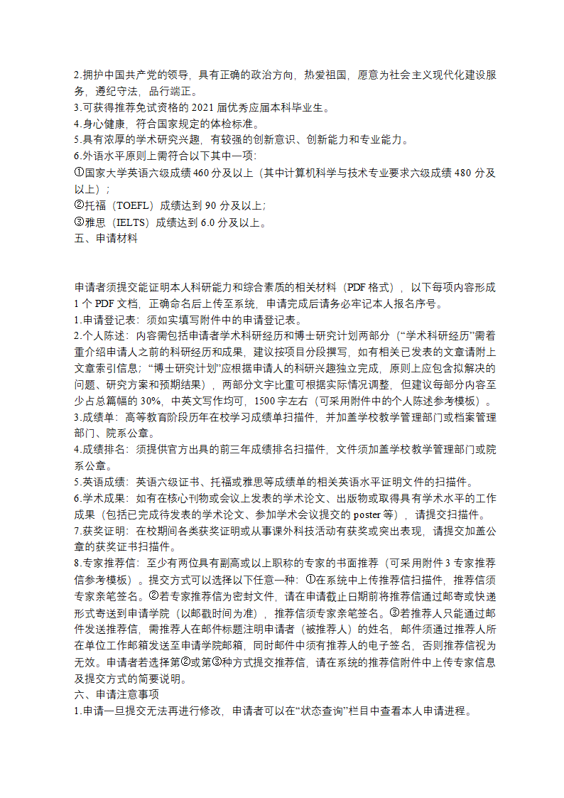 浙江大学-西湖大学2021年联合培养博士研究生项目推荐免试直博生预报名通知第2页