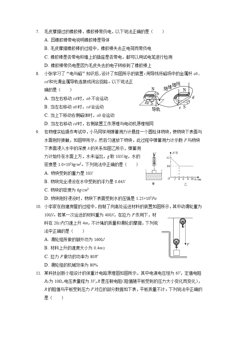 2022年四川省广元市中考物理真题（word版 有答案）.doc第2页