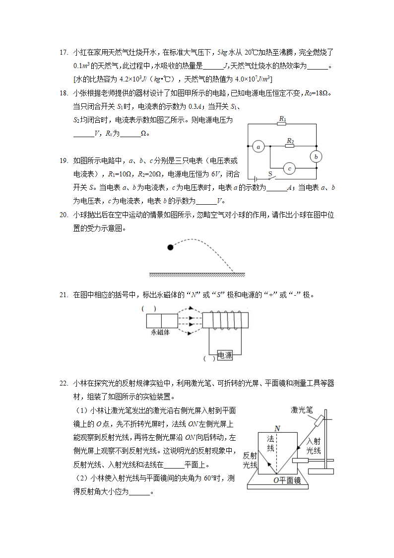 2022年四川省广元市中考物理真题（word版 有答案）.doc第4页