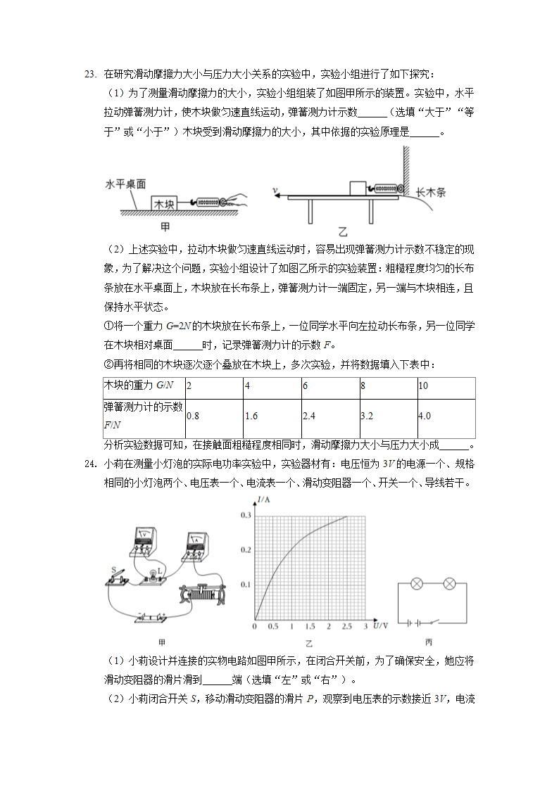 2022年四川省广元市中考物理真题（word版 有答案）.doc第5页