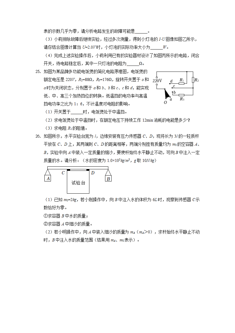 2022年四川省广元市中考物理真题（word版 有答案）.doc第6页