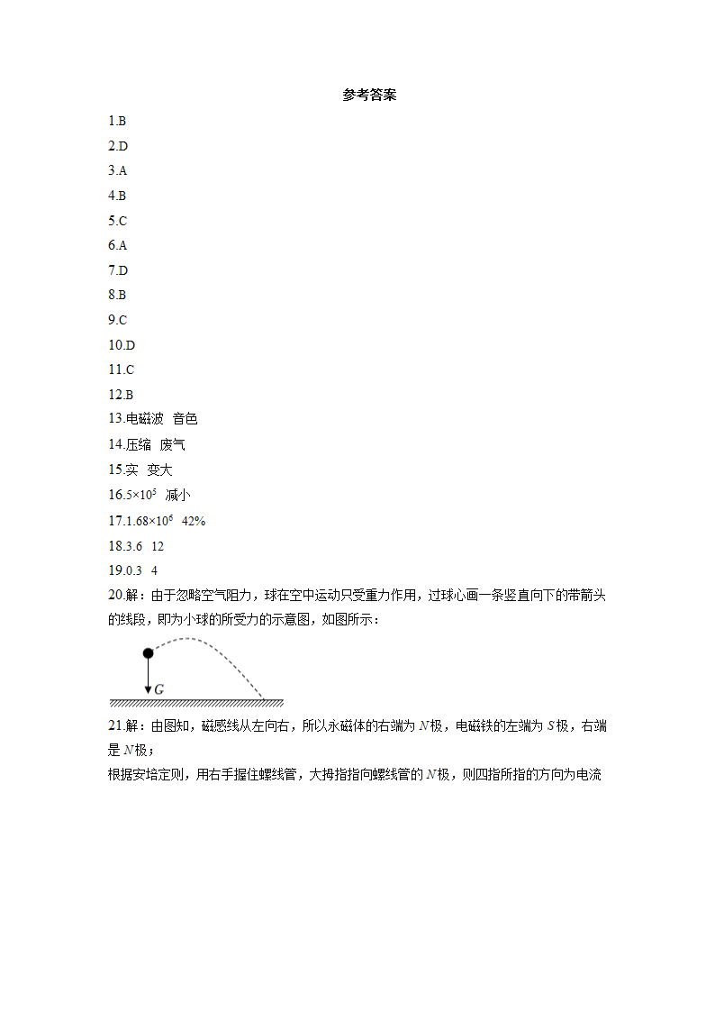 2022年四川省广元市中考物理真题（word版 有答案）.doc第7页