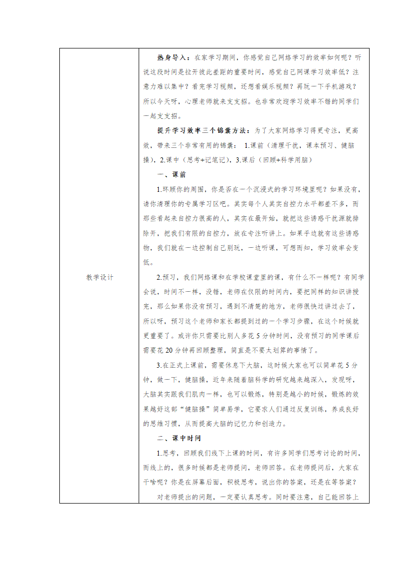 如何提升网络学习效率 教案 五年级心理健康上册 （深圳版） （表格式）.doc第2页