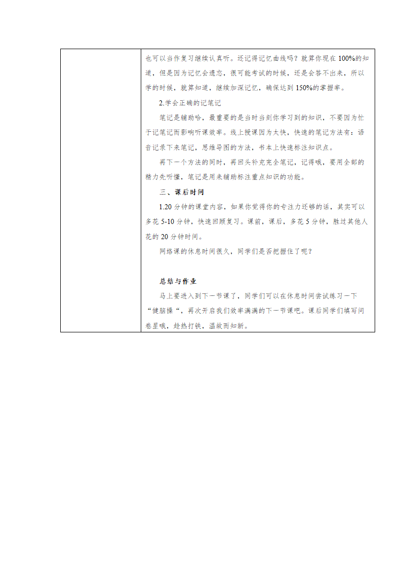 如何提升网络学习效率 教案 五年级心理健康上册 （深圳版） （表格式）.doc第3页