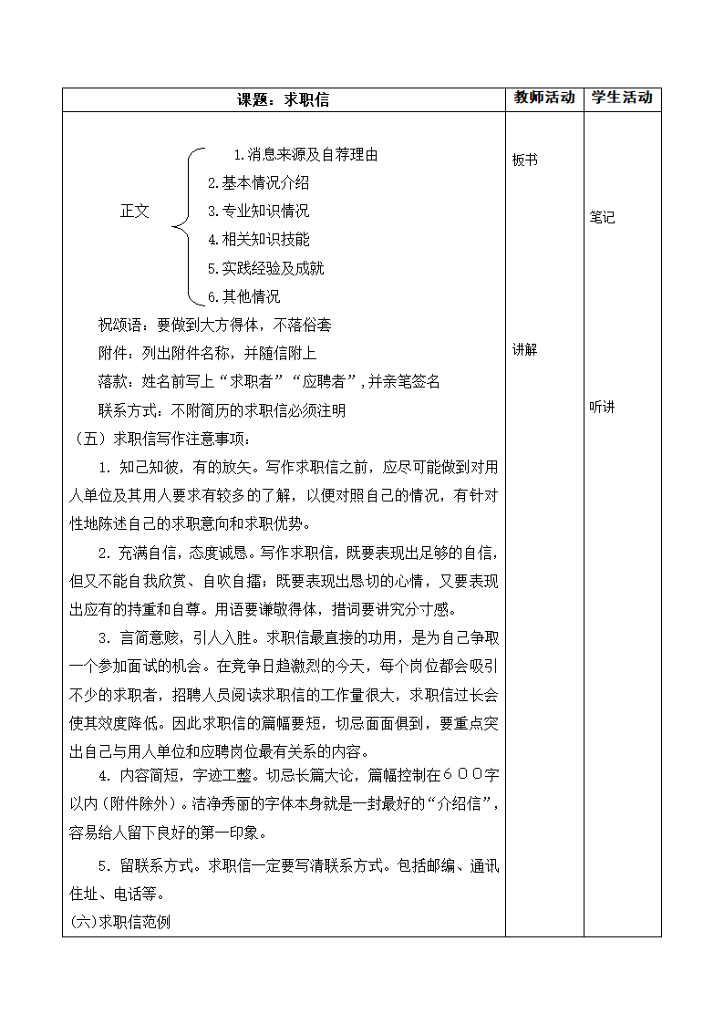 高教版中职语文（职业模块 工科类）写作《应用文 求职信》教案.doc第2页