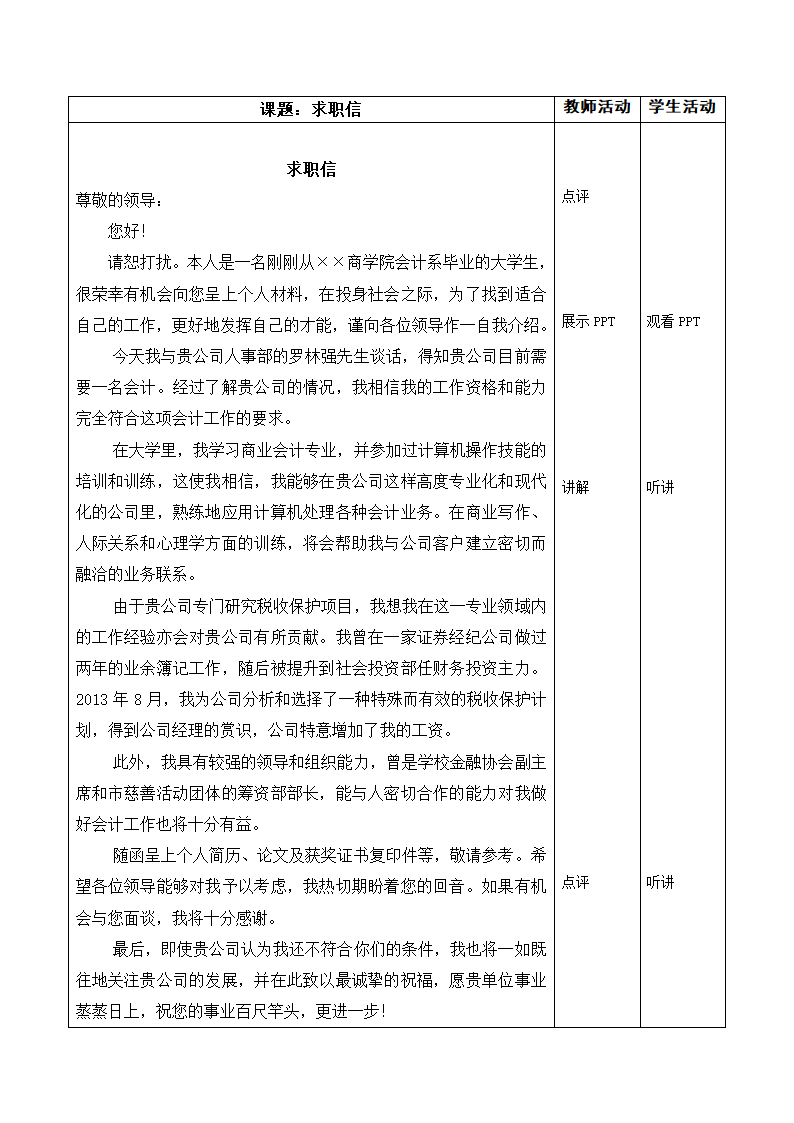 高教版中职语文（职业模块 工科类）写作《应用文 求职信》教案.doc第3页