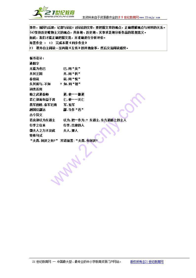 文言文课文烛之武退秦师.doc第5页