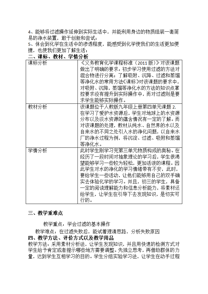 九年级化学人教版上册 4.2 水的净化 第一课时教案（表格式）.doc第2页