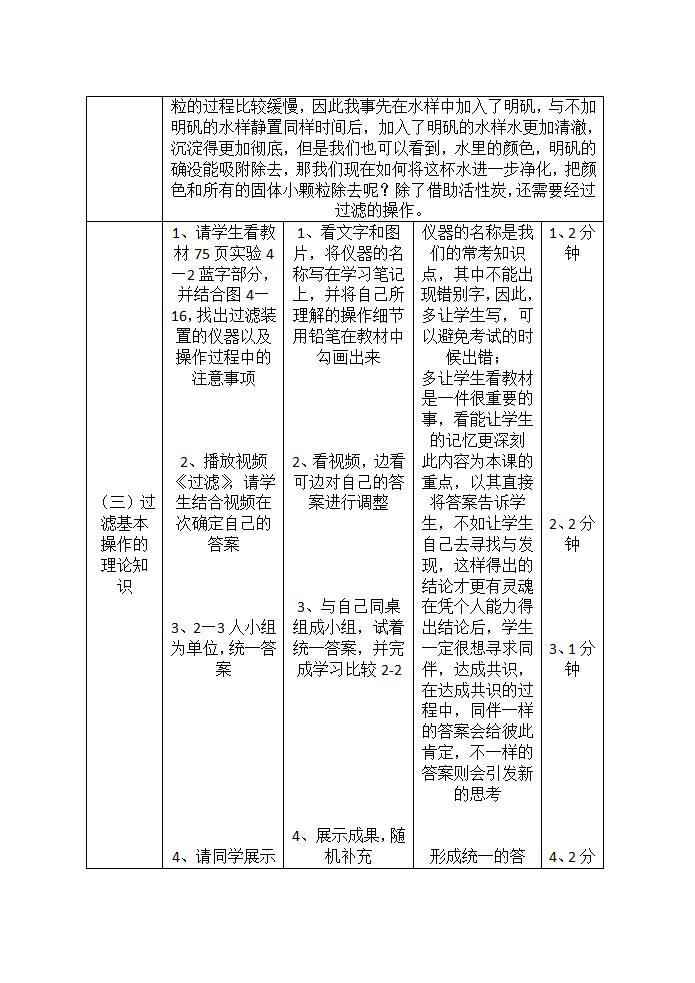 九年级化学人教版上册 4.2 水的净化 第一课时教案（表格式）.doc第5页