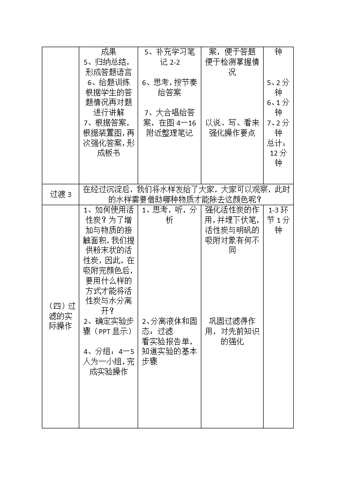 九年级化学人教版上册 4.2 水的净化 第一课时教案（表格式）.doc第6页