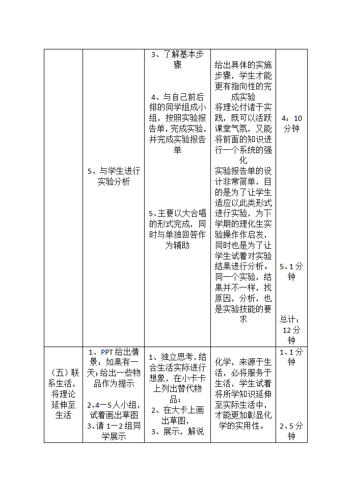 九年级化学人教版上册 4.2 水的净化 第一课时教案（表格式）.doc第7页