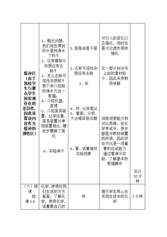 九年级化学人教版上册 4.2 水的净化 第一课时教案（表格式）.doc第8页