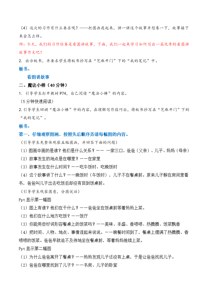 统编版二年级下册语文 看图讲故事  教案（3课时）.doc第2页