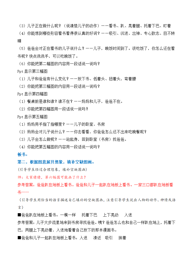 统编版二年级下册语文 看图讲故事  教案（3课时）.doc第3页