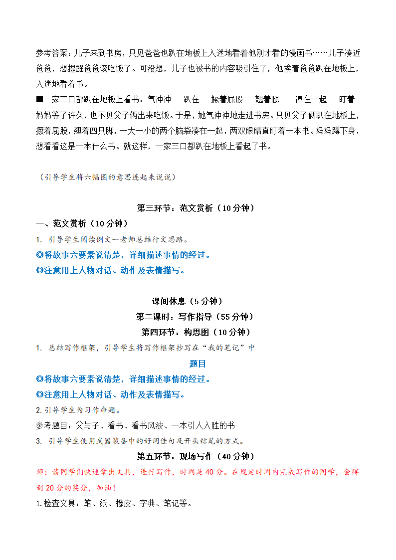 统编版二年级下册语文 看图讲故事  教案（3课时）.doc第4页