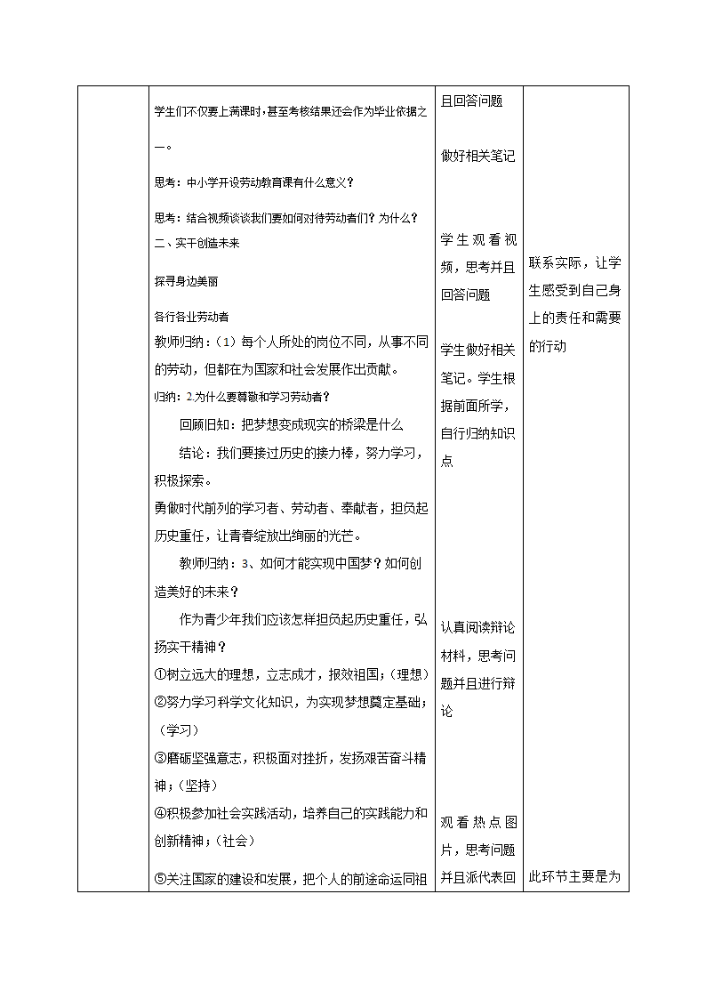 10.2天下兴亡匹夫有责教案（表格式）.doc第2页