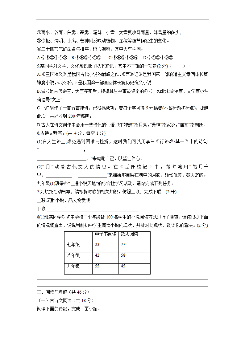 湖南省长沙地区2022-2023学年上学期九年级期中考试试语文试卷（解析版）.doc第2页