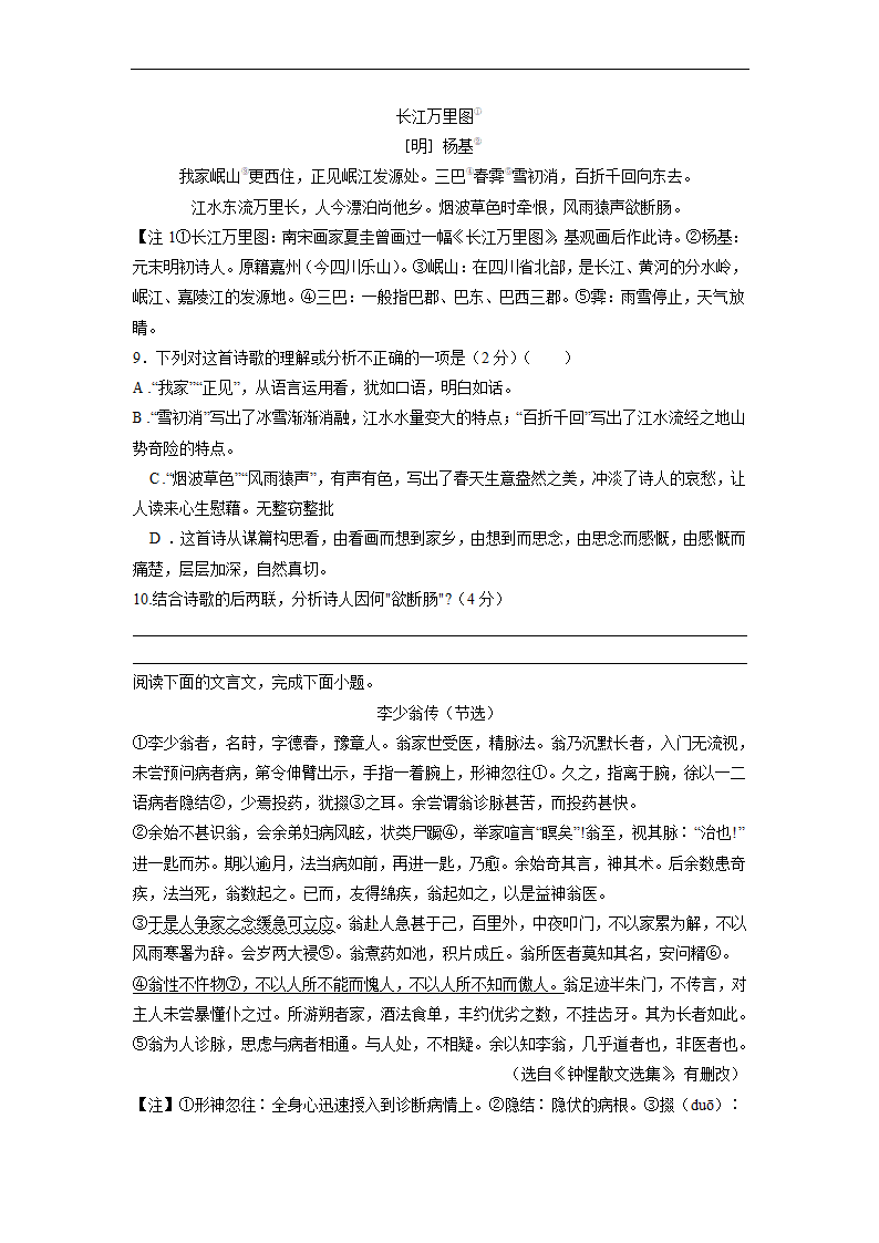 湖南省长沙地区2022-2023学年上学期九年级期中考试试语文试卷（解析版）.doc第3页